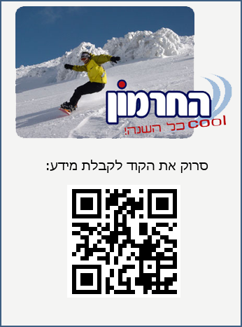 חרמון אתר סלולרי