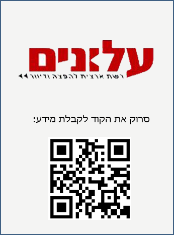 עלונים אתר סלולרי