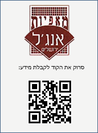 מאפיות אנגל אתר סלולרי