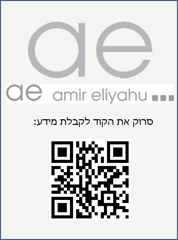 אמיר אליהו אתר סלולרי