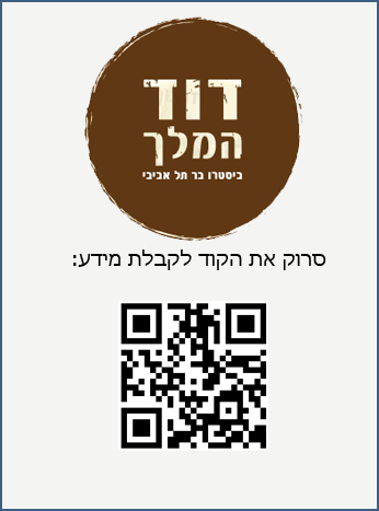 דוד ביסטרו אתר סלולרי